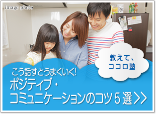 教えて、ココロ塾
