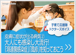 子育て応援隊ドクターボイス