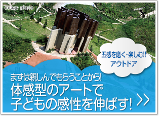 五感を磨くアウトドア