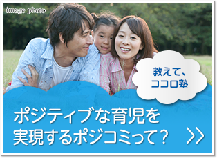 教えて、ココロ塾