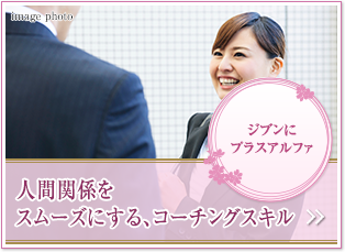ジブンにプラスアルファ