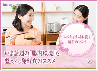 スペシャリストに聞く！毎日のヒント