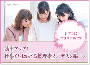 ジブンにプラスアルファ