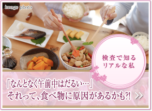 検査で知るリアルな私