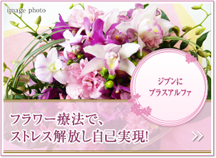 ジブンにプラスアルファ