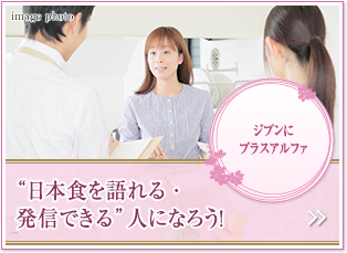 ジブンにプラスアルファ