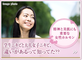 精神と美肌にも重要な女性ホルモン