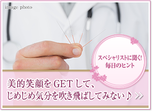 スペシャリストに聞く！毎日のヒント