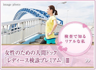 検査で知るリアルな私