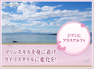 ジブンにプラスアルファ