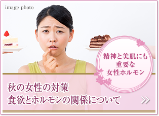 精神と美肌にも重要な女性ホルモン