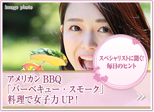 スペシャリストに聞く！毎日のヒント