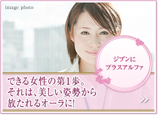 ジブンにプラスアルファ