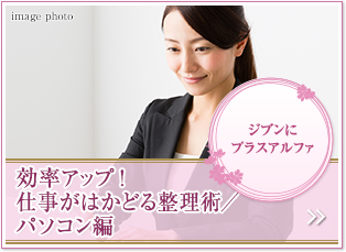 ジブンにプラスアルファ