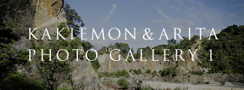 KAKIEMON＆ARITA PHOTO GALLERY 1