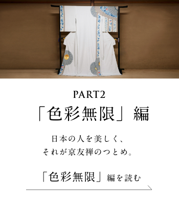 PART2「色彩無限」編　ウイスキーとともに、人生の夢を熟成させる。＜「色彩無限」 編を読む＞