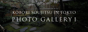 KOBORI SOUJITSU IN TOKYO PHOTO GALLERY 1