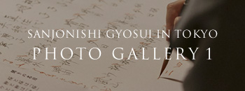 SANJONISHI GYOSUI IN TOKYO PHOTO GALLERY 1