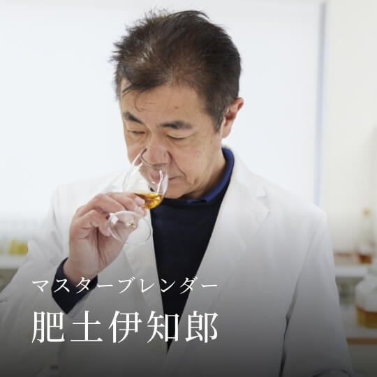マスターブランド 肥土伊知郎