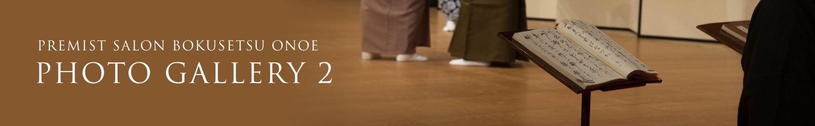 PREMIST SALON BOKUSETSU ONOE PHOTO GALLERY 2