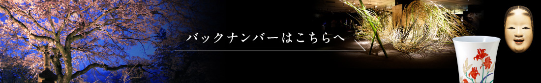 バックナンバーはこちら