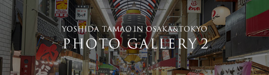 YOSHIDA TAMAO IN OSAKA&TOKYO PHOTO GALLERY 2