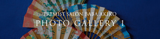 PREMIST SALON BABA AKIKO PHOTO GALLERY 1