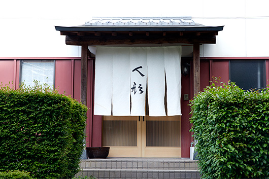 中村人形の工房入口。「人形」の書は、二代目・三代目が父子で師事した陶芸家・村田陶菀の筆。