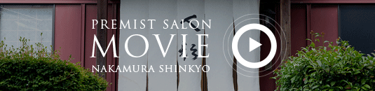 PREMIST SALON MOVIE NAKAMURA SHINKYO