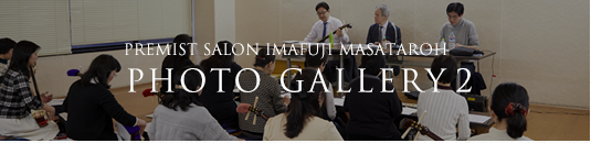 PREMIST SALON IMAFUJI MASATAROH PHOTO GALLERY 2