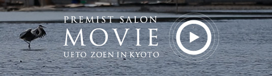 PREMIST SALON MOVIE UETO ZOEN IN KYOTO