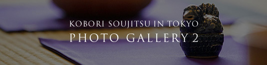 KOBORI SOUJITSU IN TOKYO PHOTO GALLERY 2