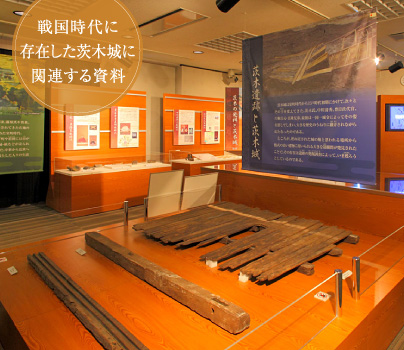 戦国時代に存在した茨木城に関連する資料