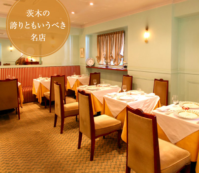 茨木の誇りともいうべき名店