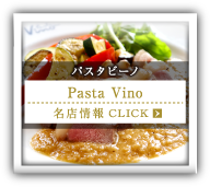 Pasta Vino