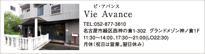 ビ・アバンス