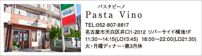 パスタビーノ