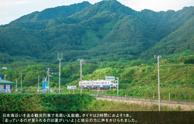 日本海沿いを走る観光列車で名高い五能線。ダイヤは2時間におよそ1本。「走っているのが見られるのは運がいいよ」と地元の方に声をかけられました。