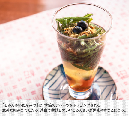 「じゅんさいあんみつ」は、季節のフルーツがトッピングされる。意外な組み合わせだが、淡白で喉越しのいいじゅんさいが黒蜜やきなこに合う。
