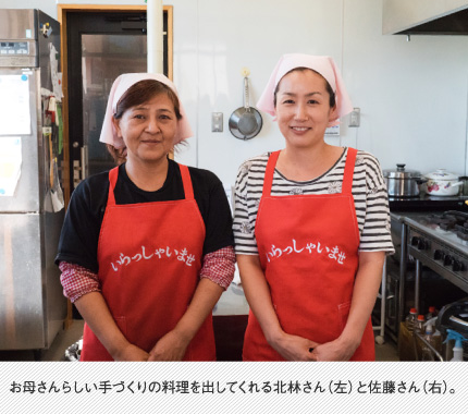 お母さんらしい手づくりの料理を出してくれる北林さん（左）と佐藤さん（右）。