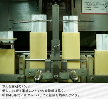 アルミ素材のパック。新しい技術を柔軟にとりいれる発想は早く、昭和40年代にはアルミパックで包装を始めたという。