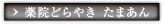 薬院どらやき たまあん