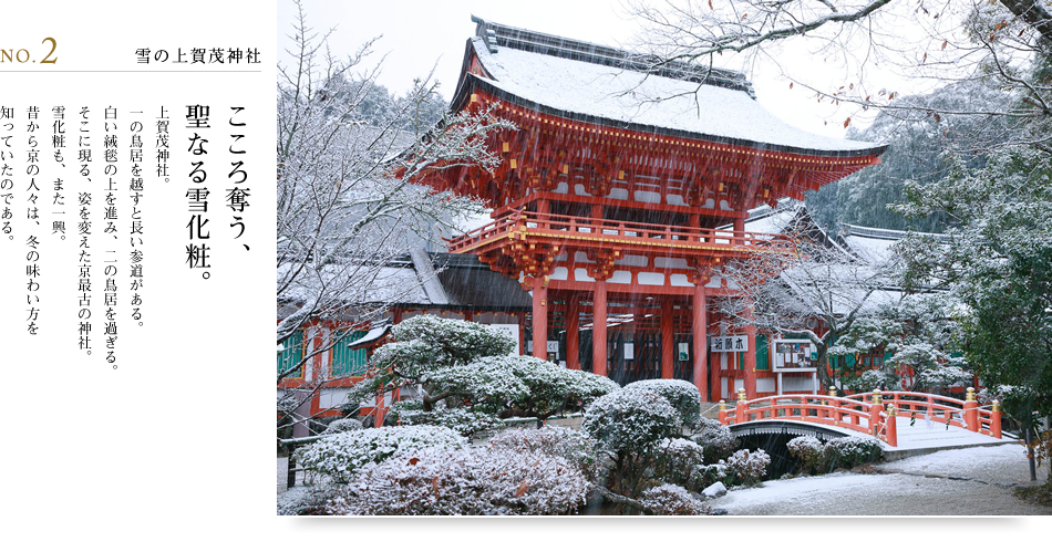 NO.2 雪の上賀茂神社