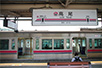 京王線「高尾」駅のひと駅となりは「高尾山口」駅