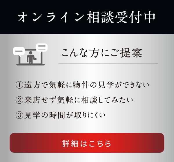 オンライン相談受付中