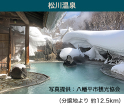 松川温泉