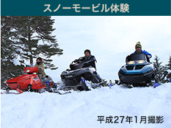 スノーモービル体験
