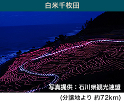 白米千枚田