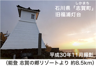 石川県「志賀町」