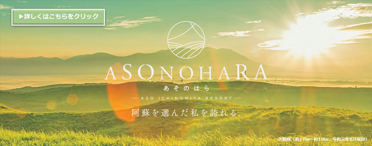 大観峰(ASONOHARAから約19km)　2019年8月撮影
